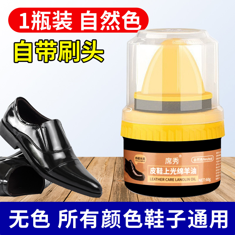 【补贴10%】皮鞋油无色通用真皮去污保养油通用擦鞋神器高级绵羊油护理鞋蜡男 1瓶装无色50ml自带刷头