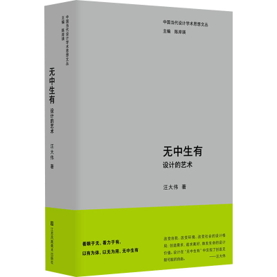 醉染图书无中生有 设计的艺术9787574103658