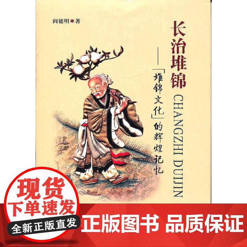 长治堆锦(堆锦文化的辉煌记忆)高清大图