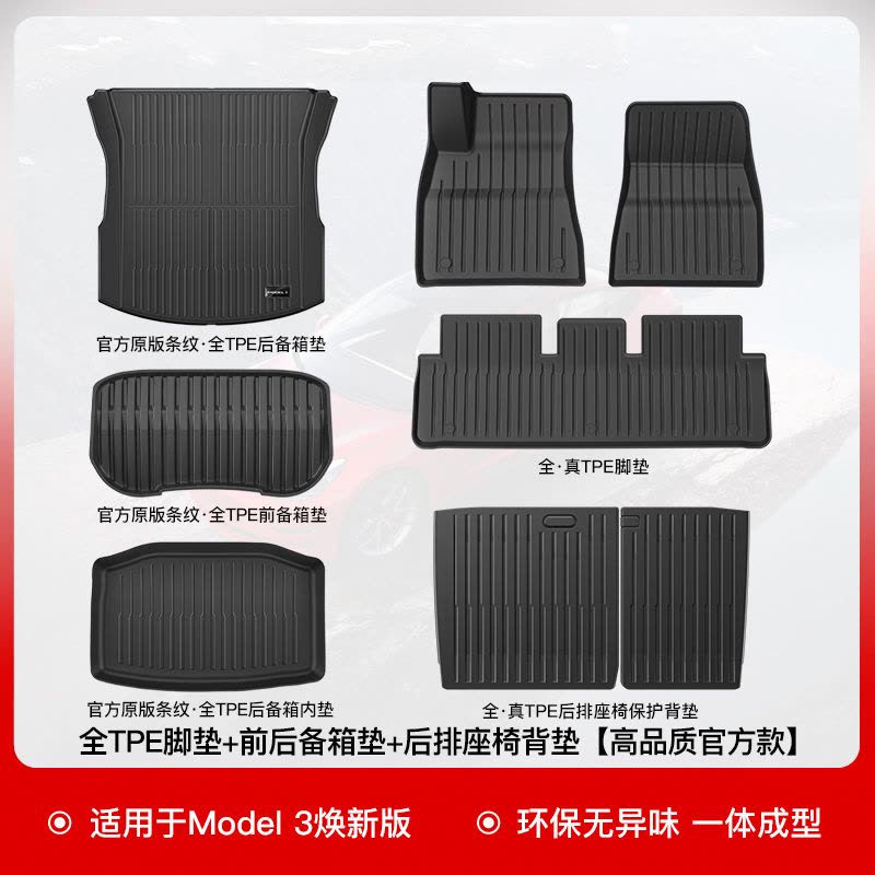 [补贴10%]适用特斯拉Model3Y专用脚垫Modely全包围地垫tpe汽车改装配件丫图片