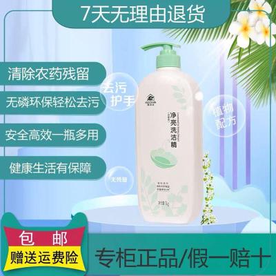 1000g 无限极洗洁精帮得佳净亮瓶装浓缩型瓜果蔬菜锅碗瓢盆清洗去油腻污