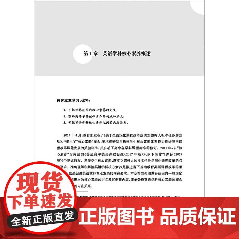基于学科核心素养的英语教学课例研究(基于学科核心素养的教学课例研究丛书)图片