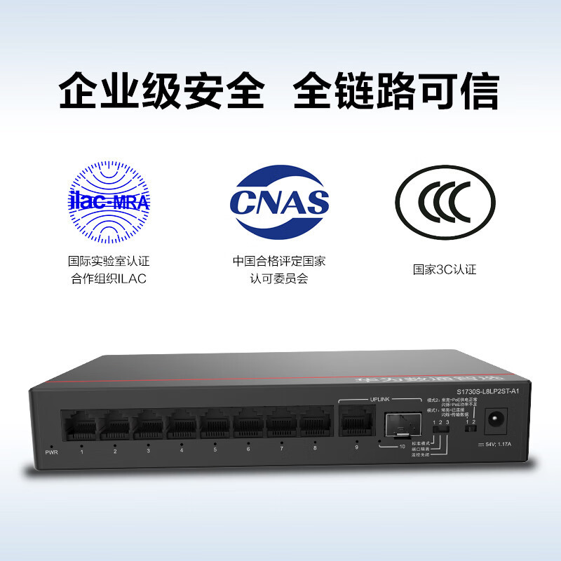 华为数通智选S1730S-L8LP2ST-A1 8口POE千兆交换机 20Gbps/14.88Mpps桌面式