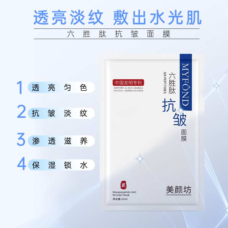 美颜坊面膜补水保湿抗皱紧致抗衰补水深度锁水提拉去皱纹男女士