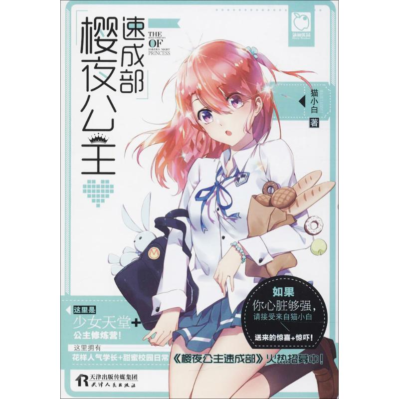 樱夜公主速成部