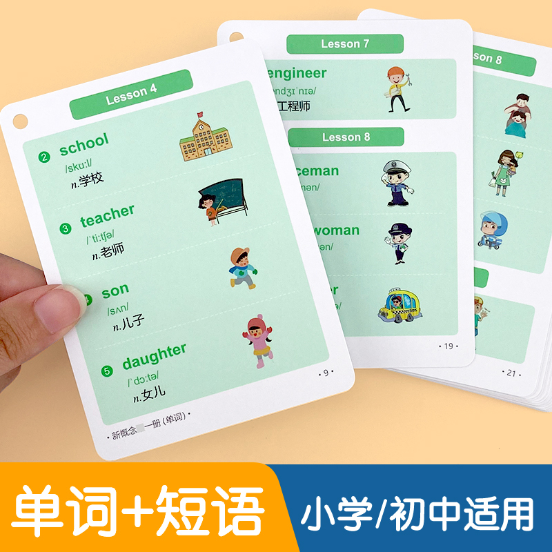 新概念(第1-2册)单词+短语+句子,共6本 小学通用 [正版]易蓓新概念英语1-2第一册第二册单词短语卡片小学初中英文