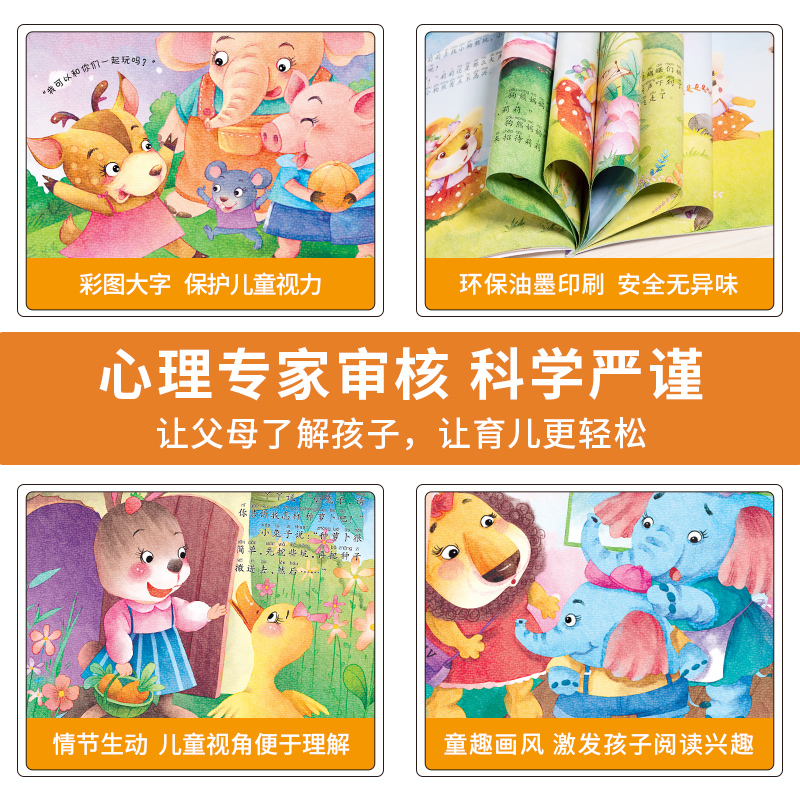 [正版]儿童自我表达语言能力培养绘本全8册幼儿园亲子阅读3到6岁书籍三四岁小班读物宝宝睡前故事会早教书籍书本图书2-4高清大图