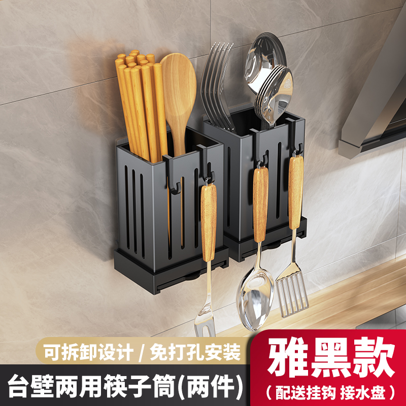 【补贴10%】筷子筒沥水壁挂式厨房用品家用餐具篓筷笼置物架收纳挂架大容量 带沥水盘【雅黑】两套