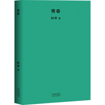 醉染图书青春97872011264