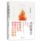 [醉染正版]正版 美物之道:火的誓言(日)河井宽次郎著 [日]河井宽次郎著 熊韵 译 散文 文学 北京联合出版社 9