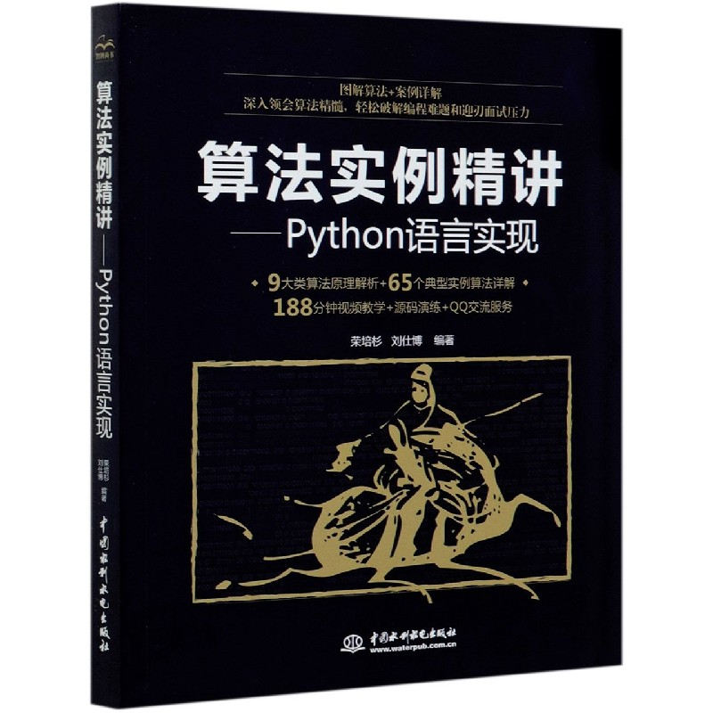 音像算法实例精讲--Python语言实现荣培杉