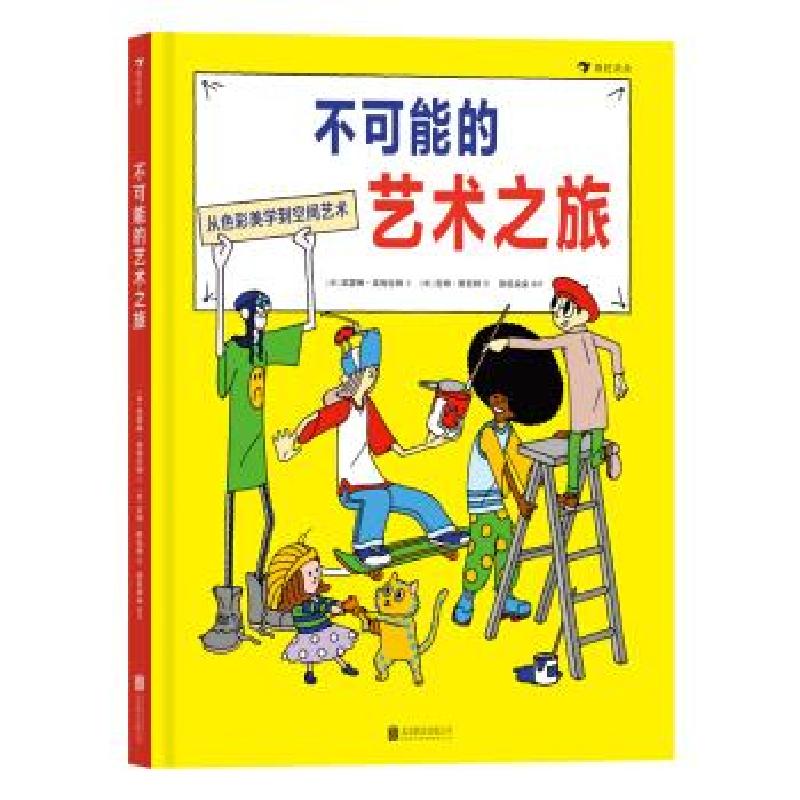 正版新书】不可能的艺术之旅(英)凯瑟琳·英格拉姆9787559637086