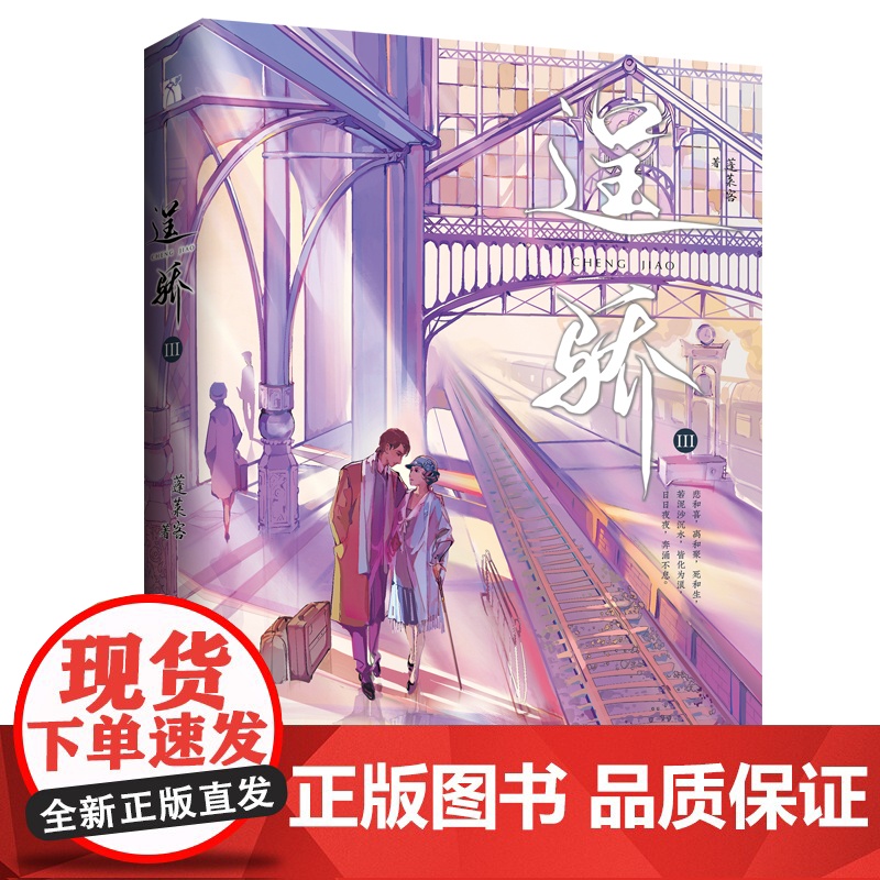 逞骄3[亲签] 蓬莱客|华文天下出品 九州出版社 正版书籍高清大图