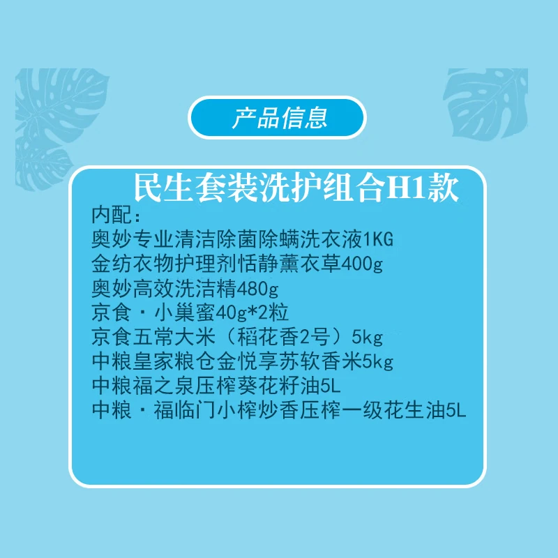 京食到家民生套装H1款高清大图