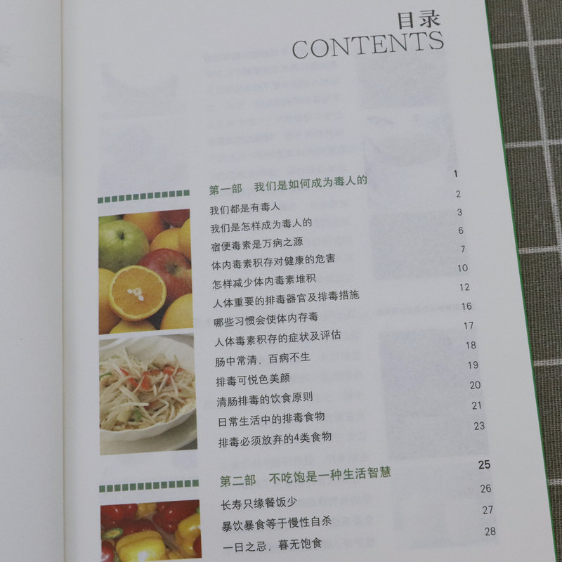 [正版图书]不吃饱的生活 寿命是从嘴里省出来的 顾奎琴 天然有机食物及自然养生保健养生食疗饮食营养养生食谱 健康百科高清大图