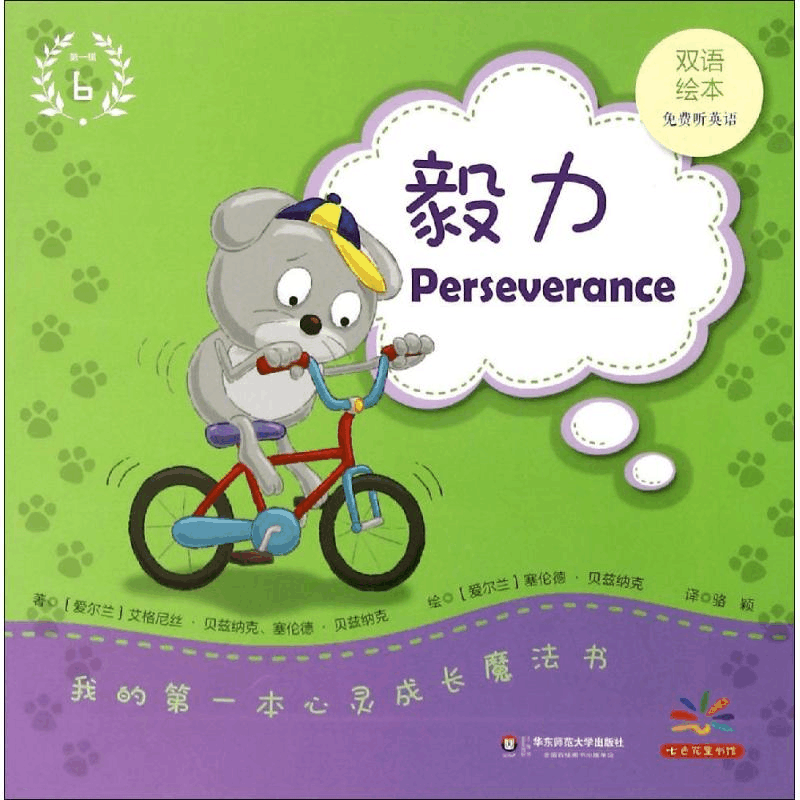 [M]我的第一本心灵成长魔法书-9787567536937图片