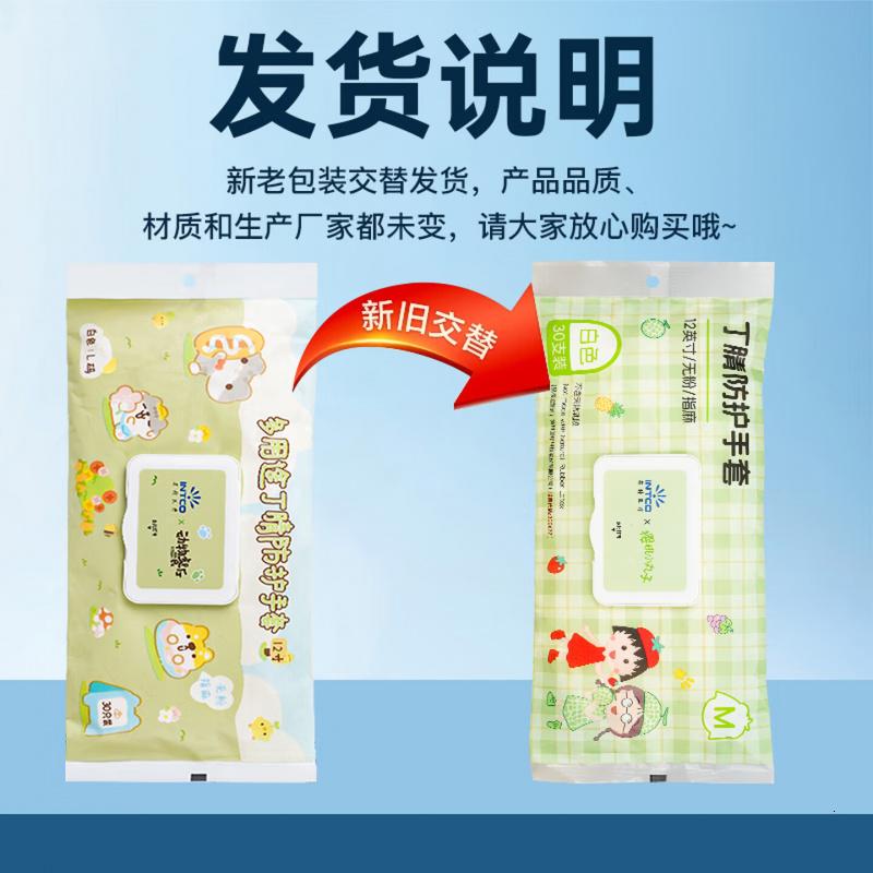 英科医疗(INTCO)一次性手套丁腈手套30只大码食品级橡胶加长家务厨房洗碗丁晴手套高清大图