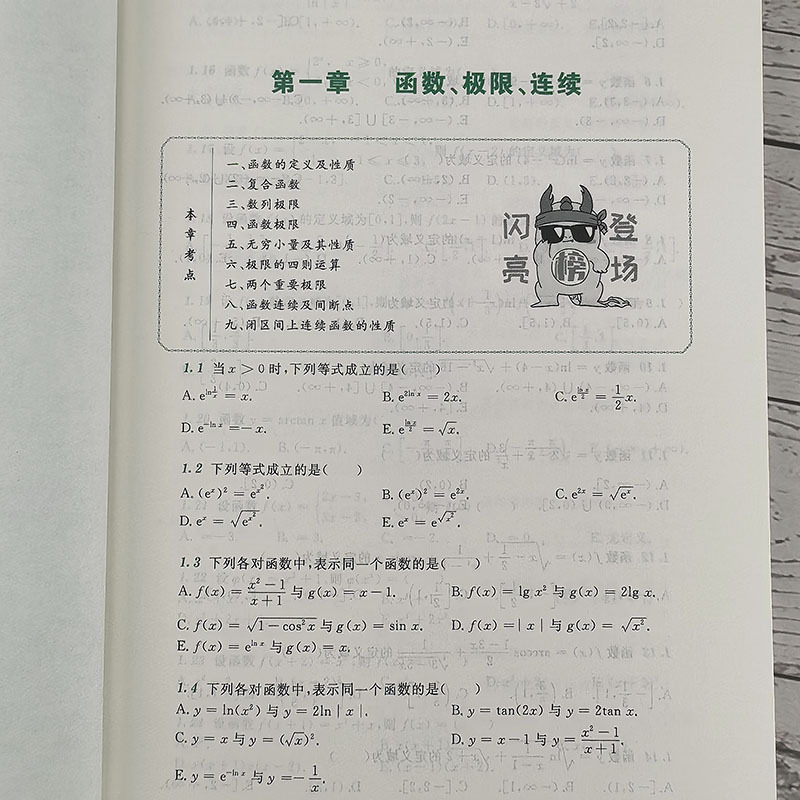 2025经济类 数学通关无忧985题[] [正版]李永乐2025经济类联考数学通关无忧985题 复习全书 396经济