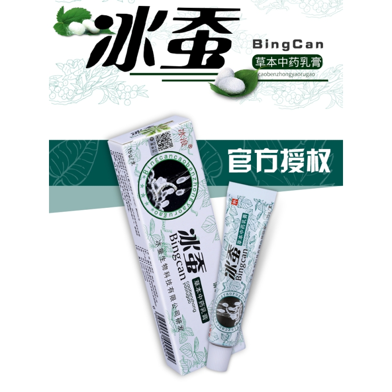冰浪冰蚕药膏正品冰蚕草本中药乳膏买1赠1买2赠3参数