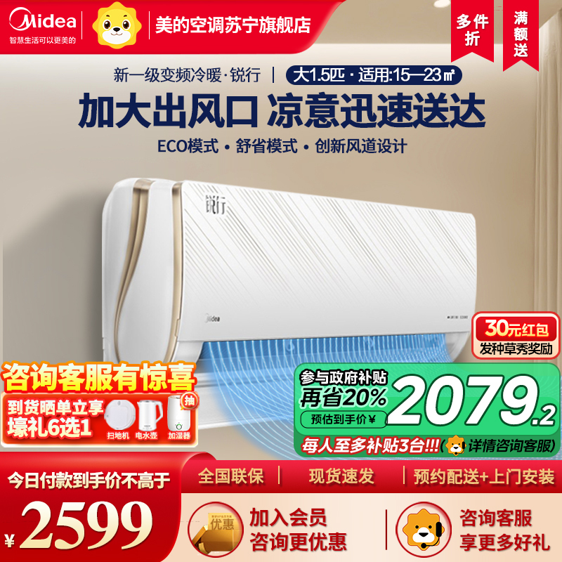 美的空调1.5匹锐行 新一级能效壁挂式变频冷暖节能省电 KFR-35GW/BDN8Y-QT200(1)A