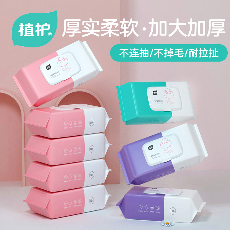 植护 三色花婴儿手口湿巾纸巾婴儿手口用80抽宝宝擦屁屁家庭大包实惠装柔湿巾80片 5包15220700101 5包/箱