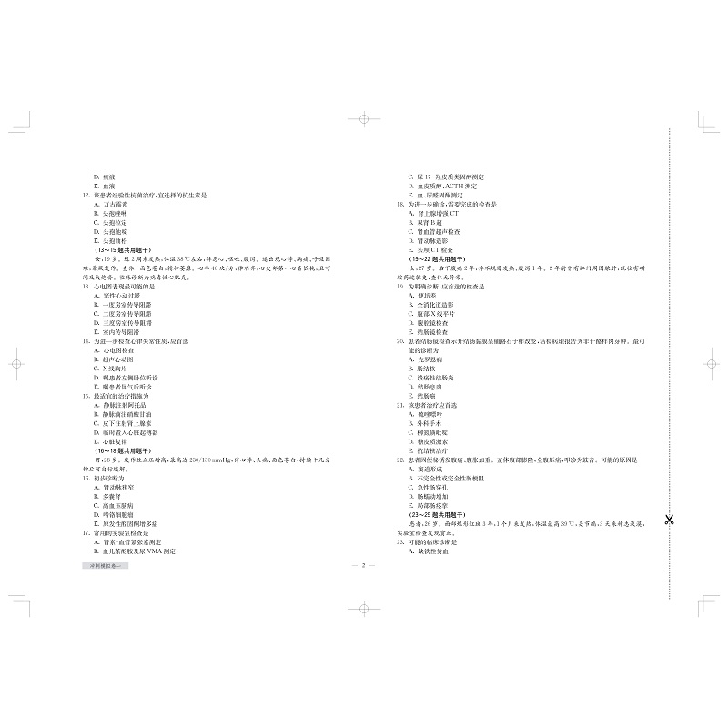 正版新书]内科住院医师规范化培训结业专业理论考核冲刺模拟卷住高清大图