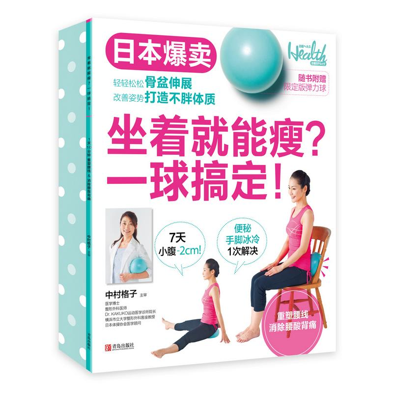 【M】坐着就能瘦?-9787555250128