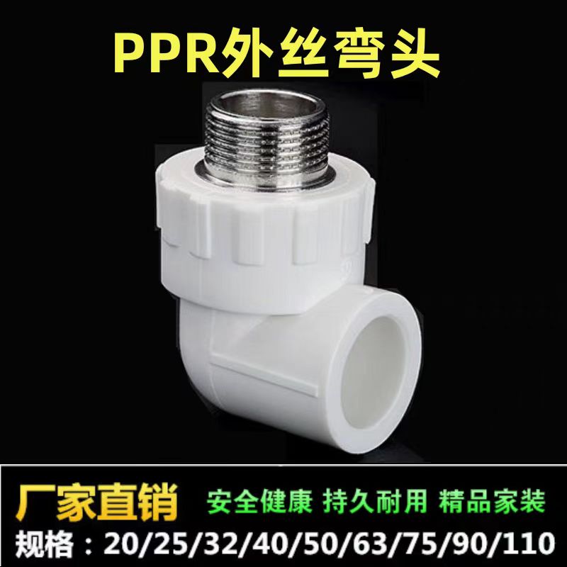盛京联硕 PPR外螺纹弯头PPR32×1/2(4分) 个高清大图