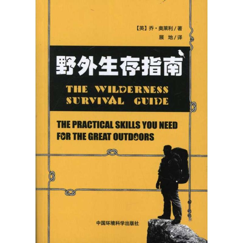 【M】野外生存指南-9787511106568