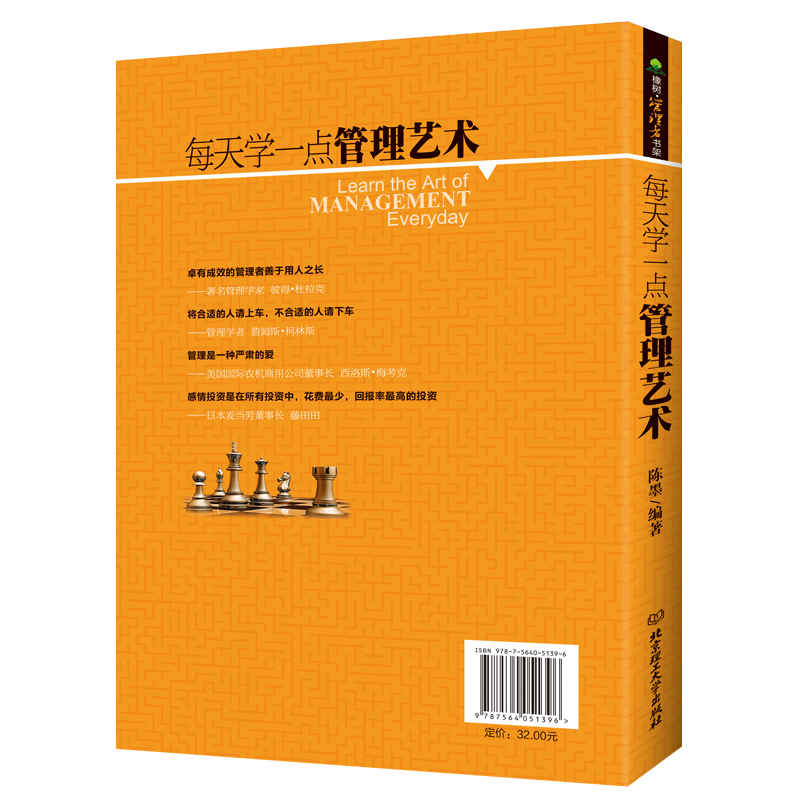 [正版] 每天学一点管理艺术 人力资源管理 创业在路上企业战略管理企业管理销售项目管理卓有成效的管理者影响力 营销管理方高清大图