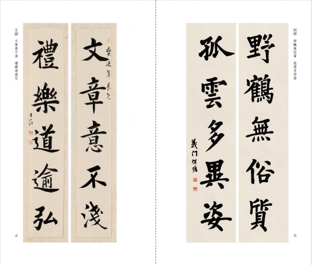 [正版]楷书楹联百品 精选100副名家楷书对联作品集 实用民间文学传统文化春节红白喜事春联集锦精粹 毛笔书法楷书高清大图