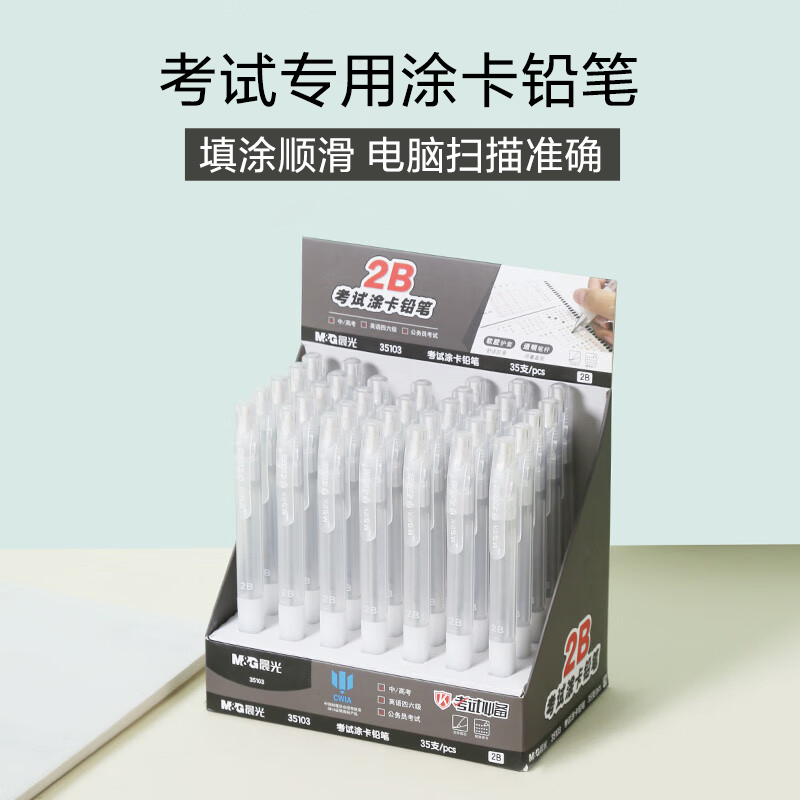 晨光自动铅笔 AMP35103 按动式可擦白色笔杆中等书写流畅包尖设计大于07mm