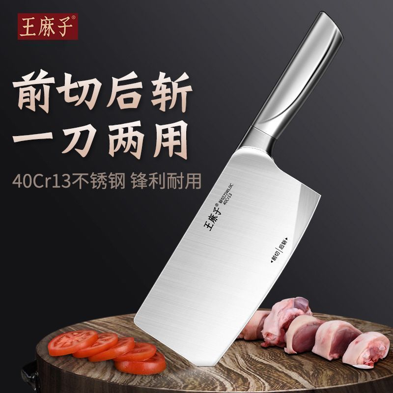 王麻子不锈钢斩切刀两用刀厨师专用全钢菜刀切片刀锋利菜刀W8169