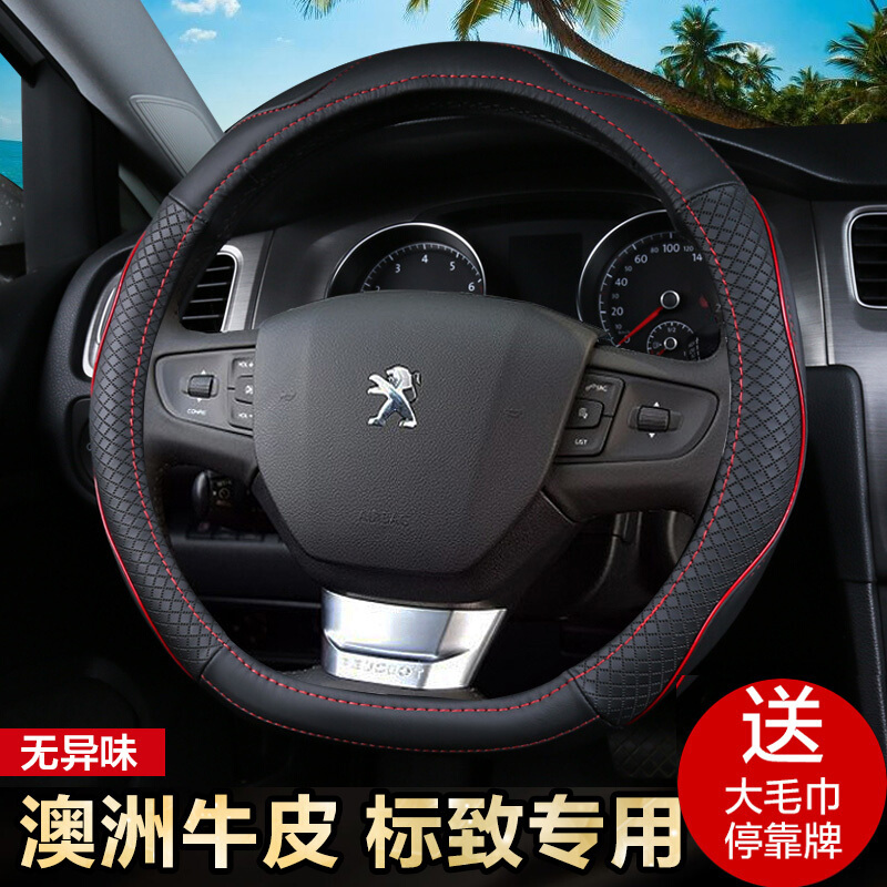 专用于标致新40830730830082008301标志508方向盘套真皮把套