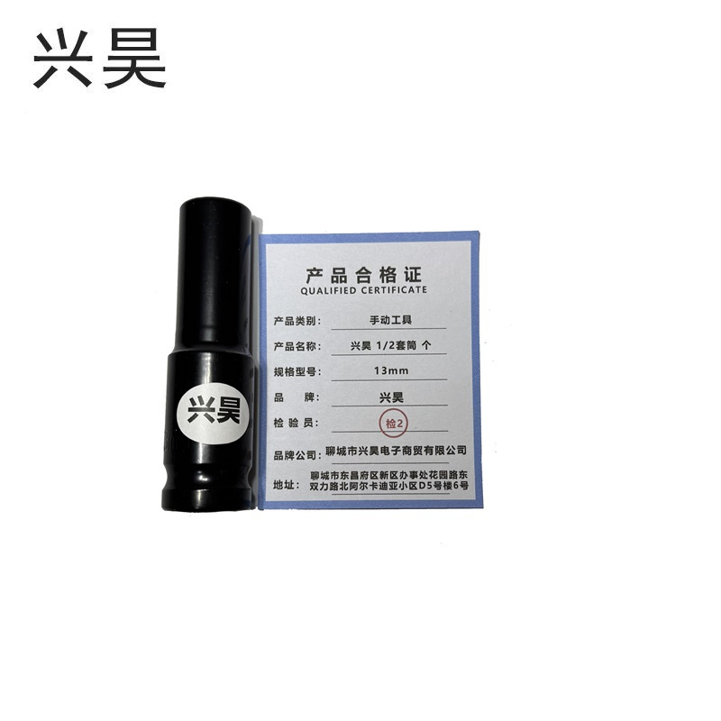 兴昊 1/2长套筒 个高清大图