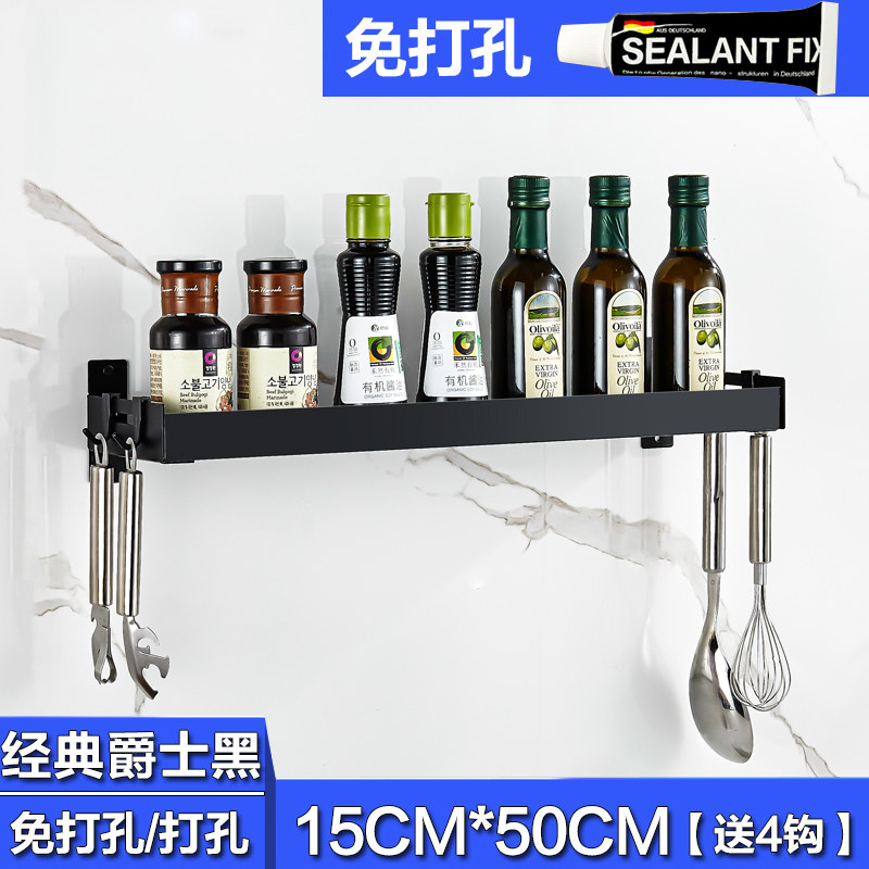 304不锈钢免打孔厨房置物架壁挂墙上挂架调味料收纳用品家用大全收纳层架三维工匠 黑15*50cm
