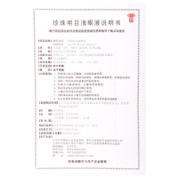 苏春珍珠明目滴眼液8ml视力疲劳慢性结膜炎养肝明目