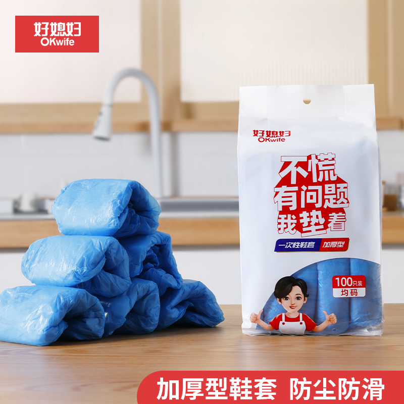 好媳妇 防水防尘耐磨防滑塑料加厚款CPE鞋套(100只) 均码 AGW-5062