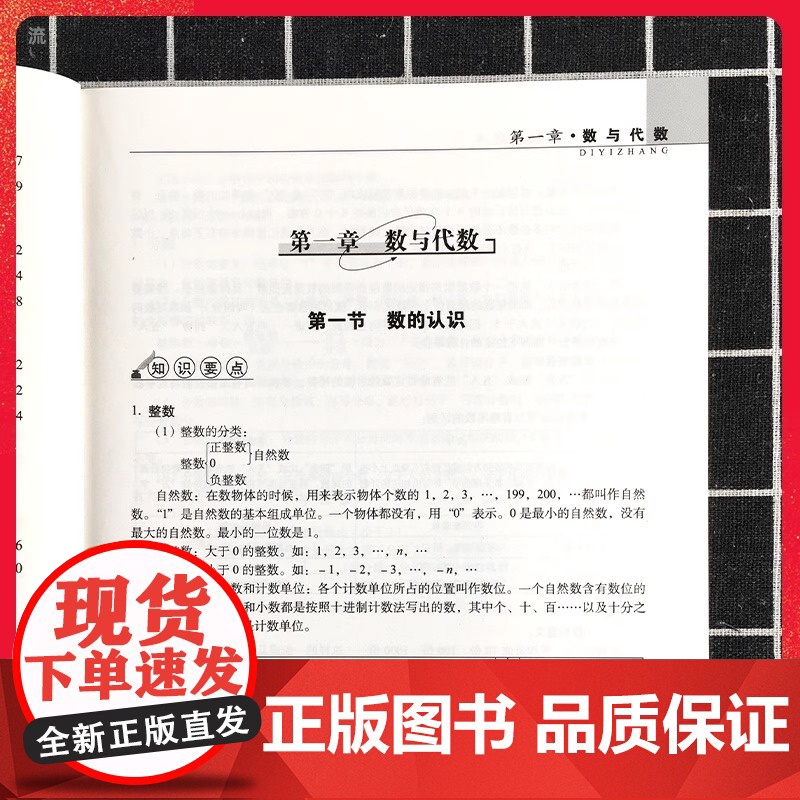 小学新题型题数学 各版本通用小学生数学综合练习册知识要点归纳新题型精选小考模拟试题小升初复习宝典工具书68所教学教科高清大图
