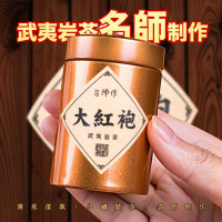 源御露武夷山大红袍乌龙茶岩骨花香肉桂大红袍小金罐茶浓香型茶叶3罐30g