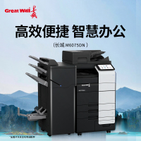 长城（Great Wall）M6075DN 复印机 A3黑白办公复合机 国产打印复印一体机