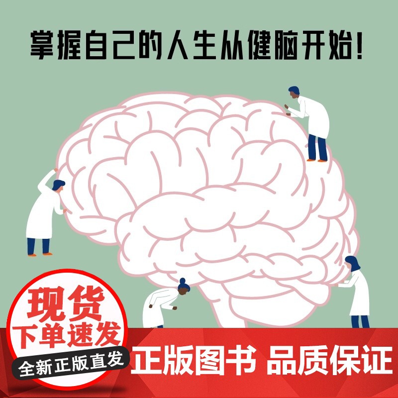 正版 大脑逆龄指南 改变生活习惯 远离失智风险 资深神经科学家 中国科学技术出版社 克里斯汀威勒米尔 百科知识书籍高清大图
