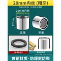 厨房面盆过滤网嘴水龙头防溅头起泡器通用出水嘴发泡器内芯配件- - 4分20内丝- - 粗牙【全铜外壳】