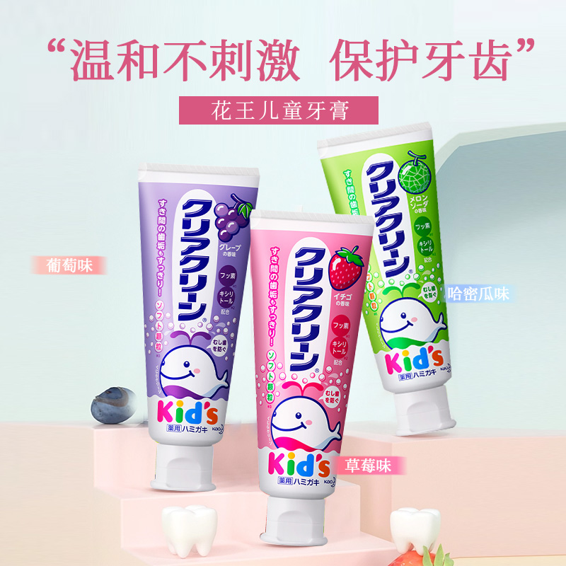 花王儿童牙膏70g*3支 木糖醇低氟防蛀固齿婴幼儿宝宝进口牙膏3-6-12岁高清大图