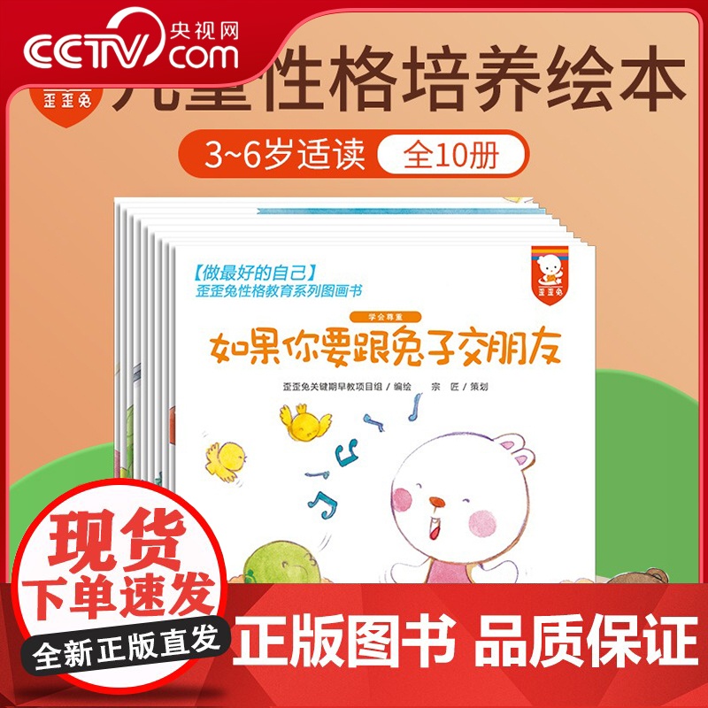 做最好的自己 歪歪兔性格教育系列图画书全10册 儿童情绪管理与性格培养绘本 涵盖了3-6岁孩子在成长过程中可能遇到十大性