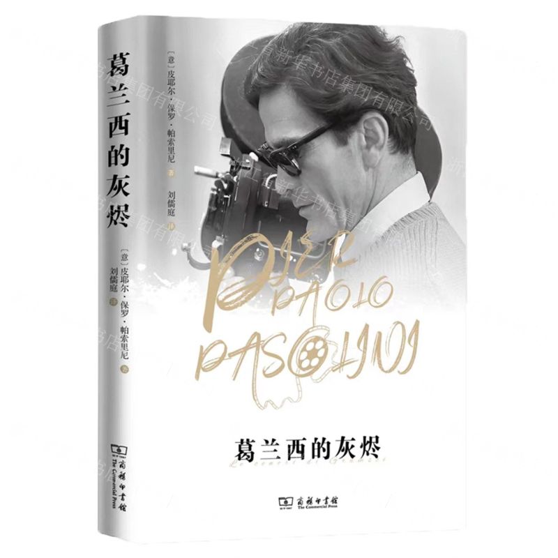 [N]葛兰西的灰烬(精)-9787100229166高清大图