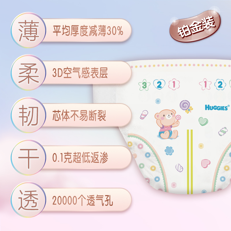 好奇Huggies铂金装纸尿裤双加码XXL28(15kg以上) 宝宝婴儿尿不湿 男女孩通用 超薄透气 柔软干爽