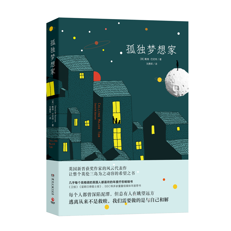 [正版]博集天卷直发孤独梦想家 戴维 巴尼特 英国新晋获奖作家 1970年出生于英国兰开夏郡高清大图