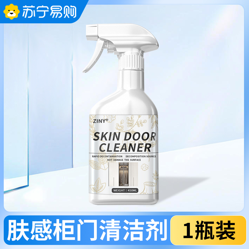 肤感柜门白色家具清洁剂衣柜橱柜木质桌面去手印发黄油污清洗神器