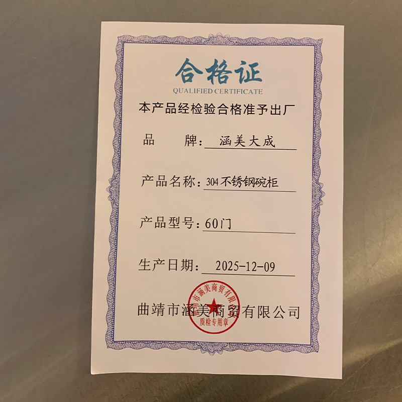 涵美大成 304不锈钢碗柜 60门 台高清大图